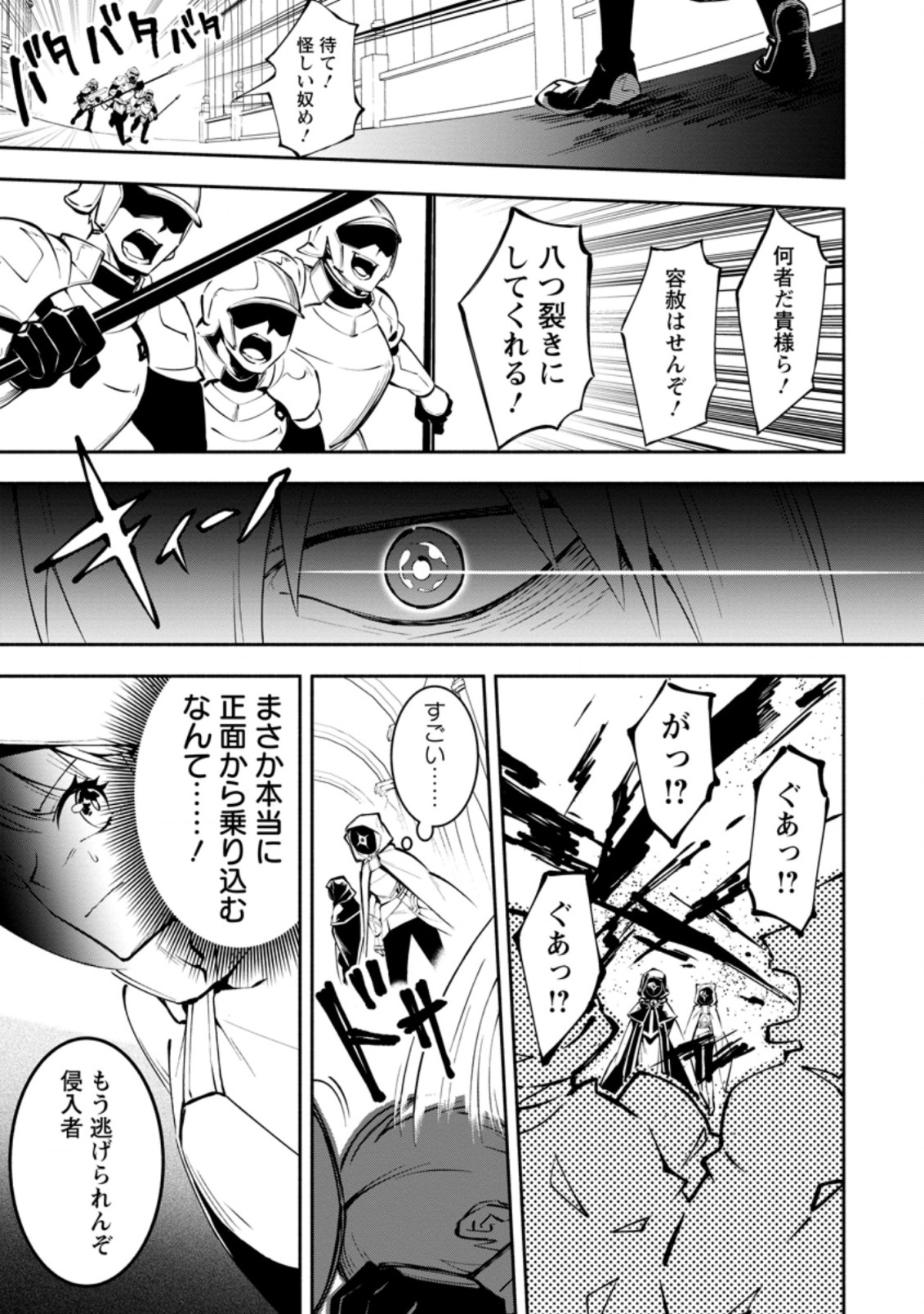 勇者パーティから追放されたけど、EXスキル【固定ダメージ】に目覚めて無敵の存在に。さあ、復讐を始めよう。 Chap 2.2 - Next Chap 3.2