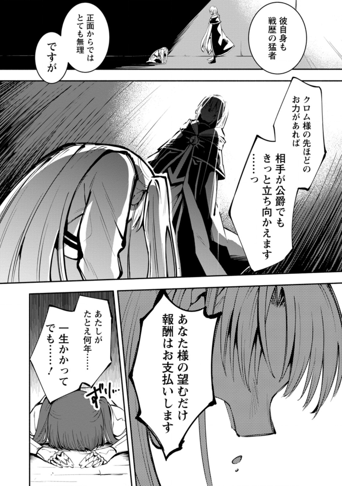 勇者パーティから追放されたけど、EXスキル【固定ダメージ】に目覚めて無敵の存在に。さあ、復讐を始めよう。 Chap 2.2 - Next Chap 3.2