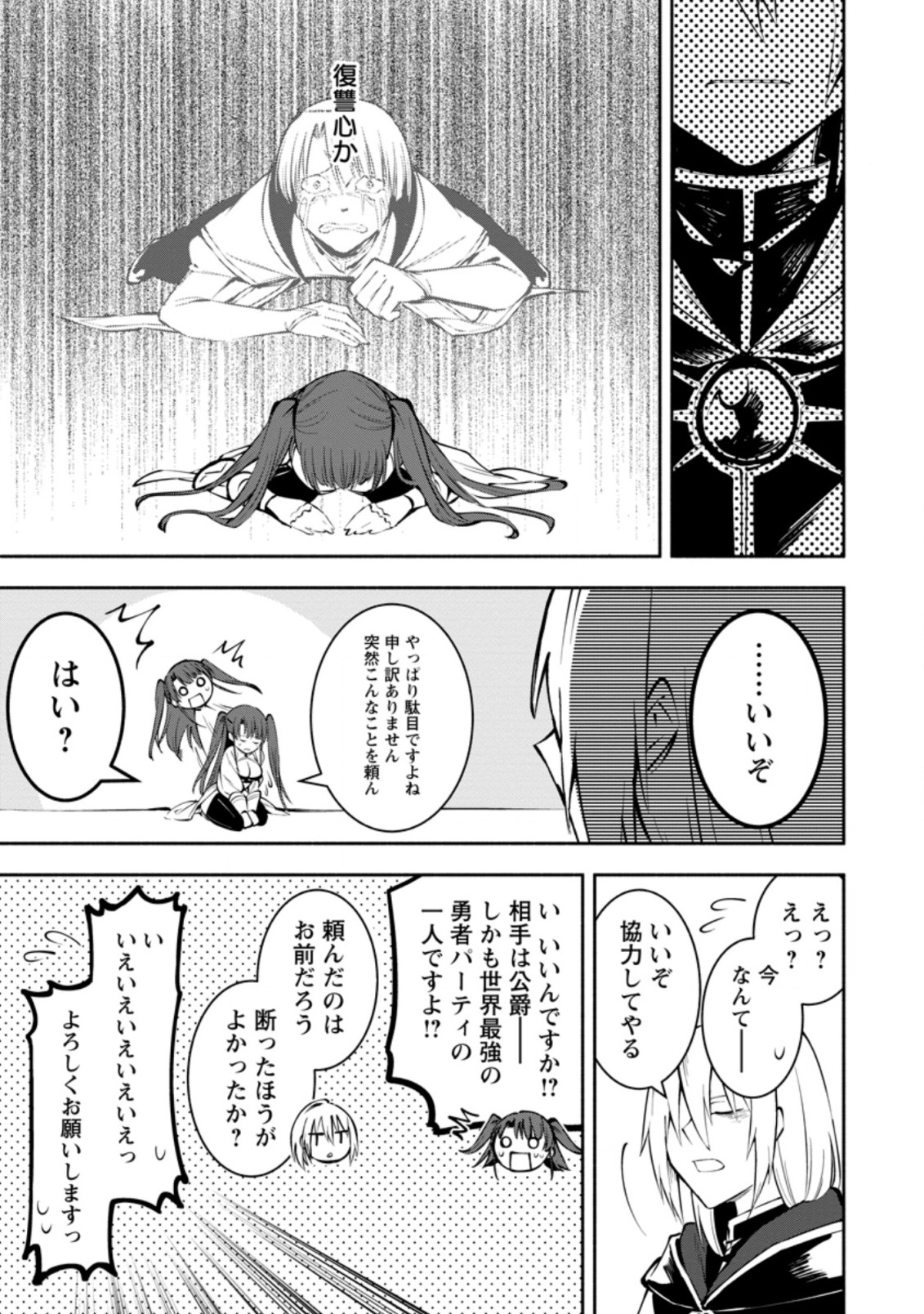 勇者パーティから追放されたけど、EXスキル【固定ダメージ】に目覚めて無敵の存在に。さあ、復讐を始めよう。 Chap 2.2 - Next Chap 3.2