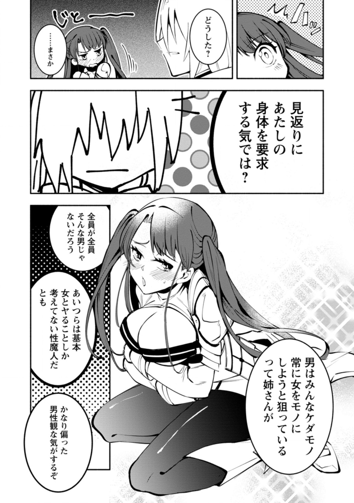 勇者パーティから追放されたけど、EXスキル【固定ダメージ】に目覚めて無敵の存在に。さあ、復讐を始めよう。 Chap 2.2 - Next Chap 3.2