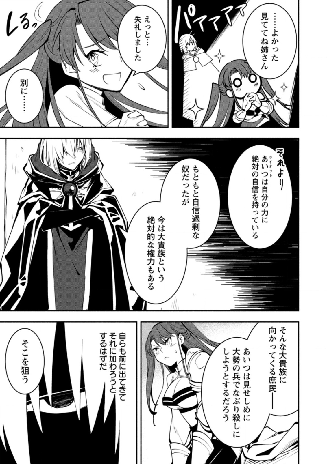 勇者パーティから追放されたけど、EXスキル【固定ダメージ】に目覚めて無敵の存在に。さあ、復讐を始めよう。 Chap 2.2 - Next Chap 3.2