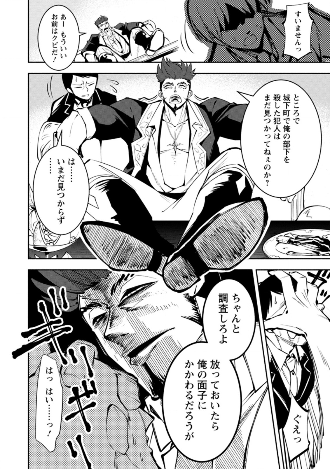 勇者パーティから追放されたけど、EXスキル【固定ダメージ】に目覚めて無敵の存在に。さあ、復讐を始めよう。 Chap 2.2 - Next Chap 3.2