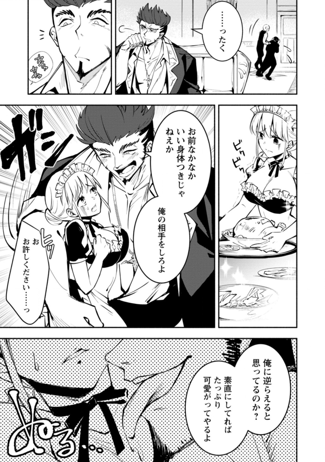 勇者パーティから追放されたけど、EXスキル【固定ダメージ】に目覚めて無敵の存在に。さあ、復讐を始めよう。 Chap 2.2 - Next Chap 3.2