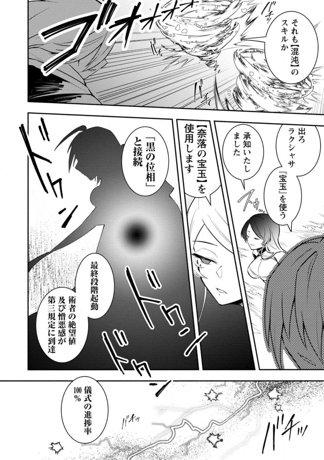 勇者パーティから追放されたけど、EXスキル【固定ダメージ】に目覚めて無敵の存在に。さあ、復讐を始めよう。 Chap 23.1 - Next Chap 24.1