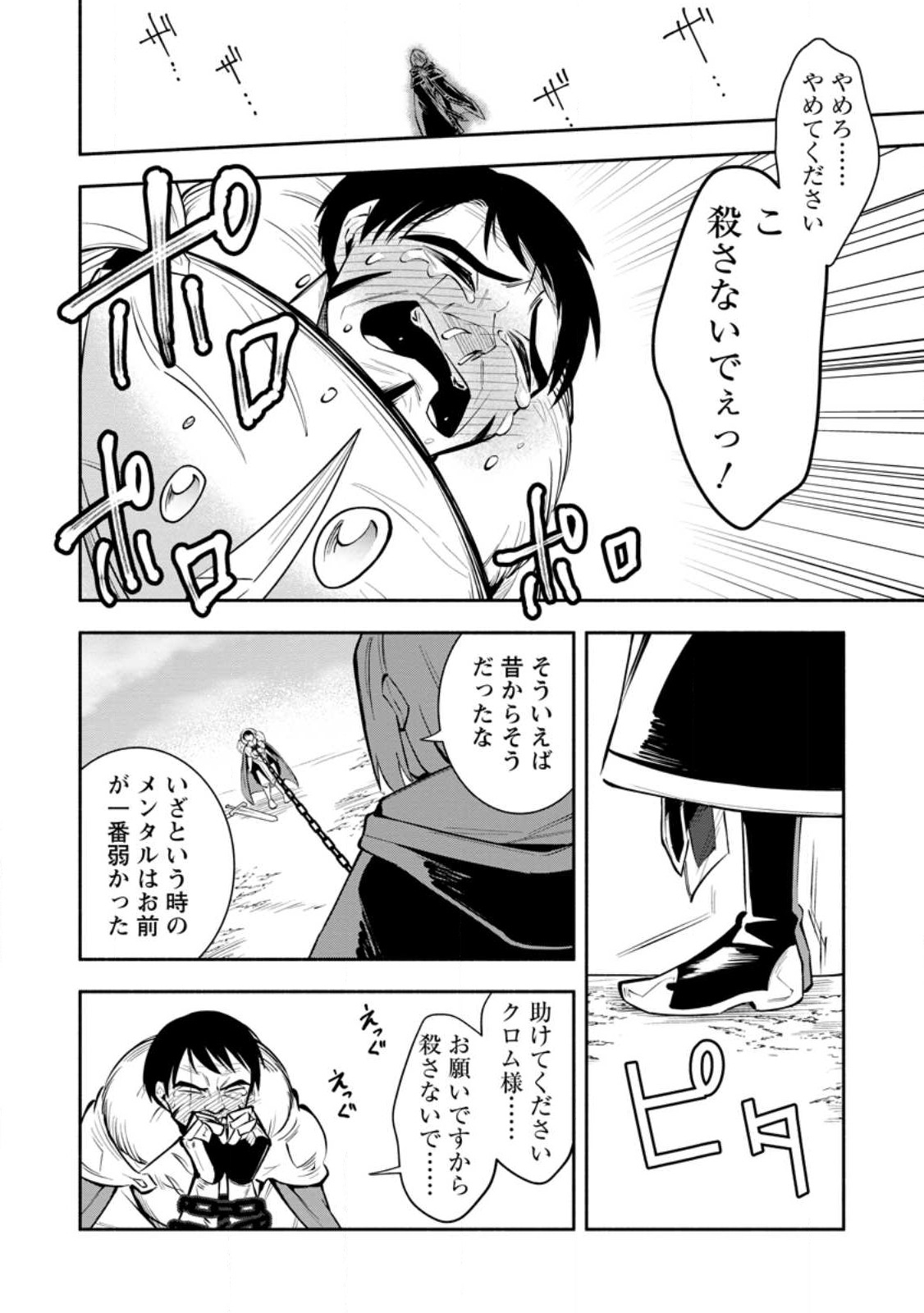 勇者パーティから追放されたけど、EXスキル【固定ダメージ】に目覚めて無敵の存在に。さあ、復讐を始めよう。 Chap 23.2 - Next Chap 24.2