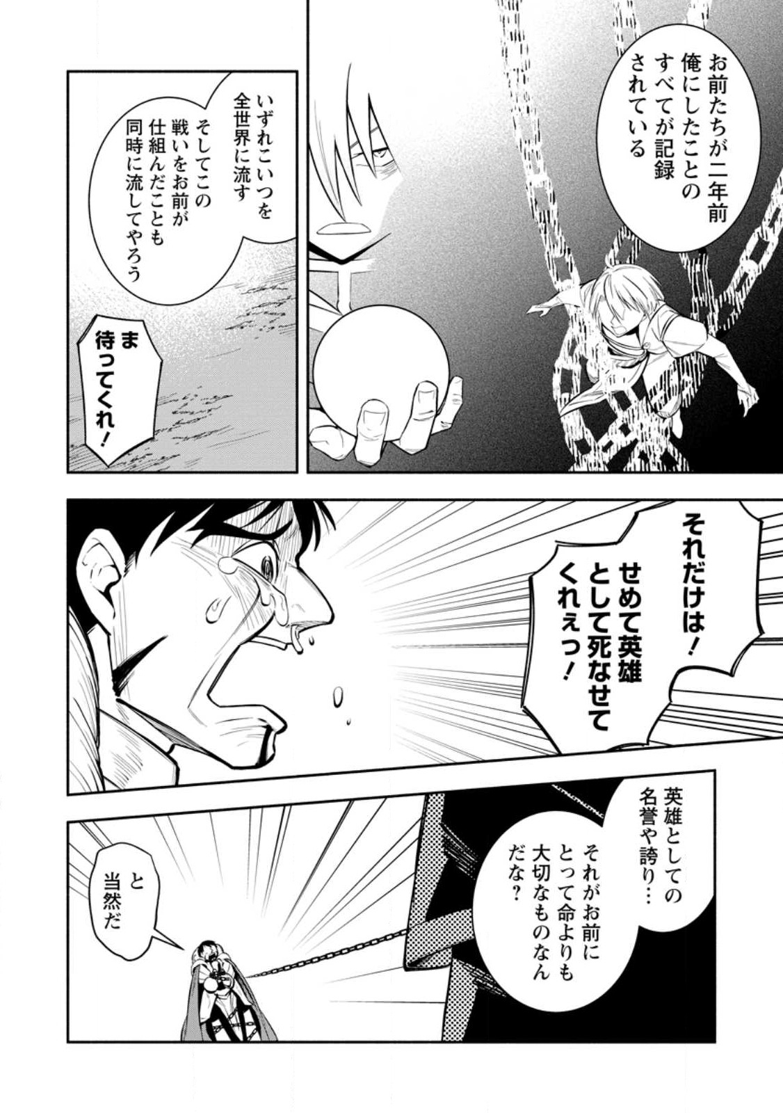 勇者パーティから追放されたけど、EXスキル【固定ダメージ】に目覚めて無敵の存在に。さあ、復讐を始めよう。 Chap 23.2 - Next Chap 24.2