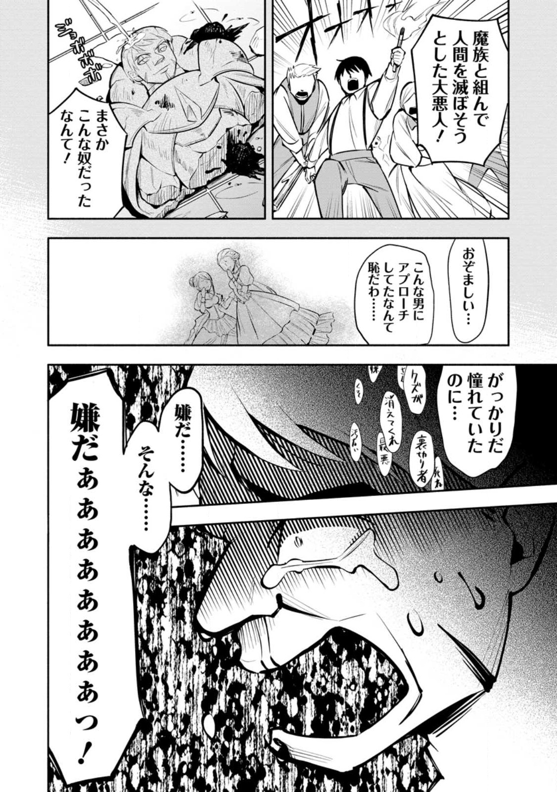 勇者パーティから追放されたけど、EXスキル【固定ダメージ】に目覚めて無敵の存在に。さあ、復讐を始めよう。 Chap 23.2 - Next Chap 24.2