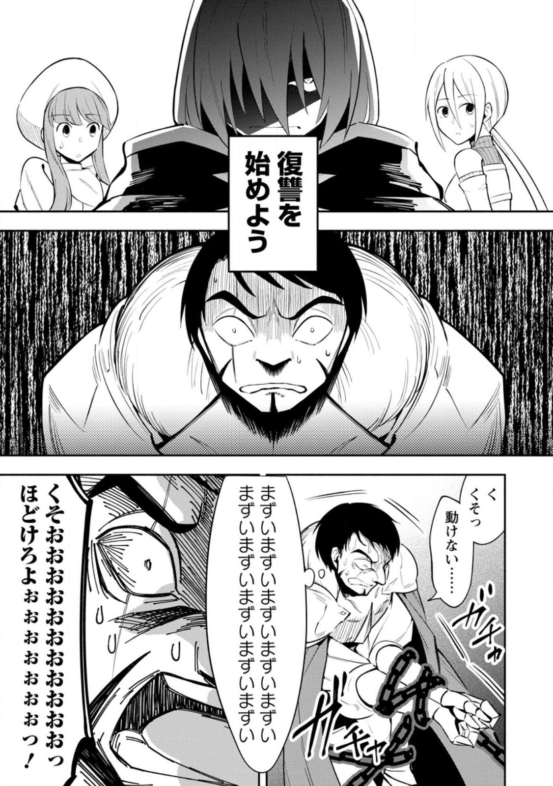 勇者パーティから追放されたけど、EXスキル【固定ダメージ】に目覚めて無敵の存在に。さあ、復讐を始めよう。 Chap 23.2 - Next Chap 24.2
