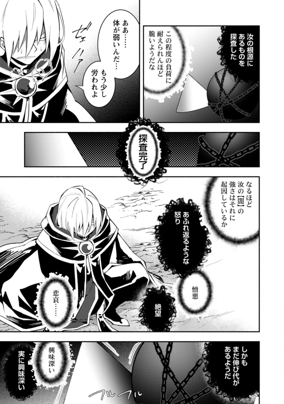 勇者パーティから追放されたけど、EXスキル【固定ダメージ】に目覚めて無敵の存在に。さあ、復讐を始めよう。 Chap 20.1 - Next Chap 21.1