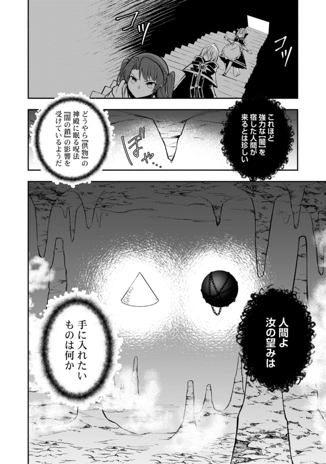 勇者パーティから追放されたけど、EXスキル【固定ダメージ】に目覚めて無敵の存在に。さあ、復讐を始めよう。 Chap 20.1 - Next Chap 21.1