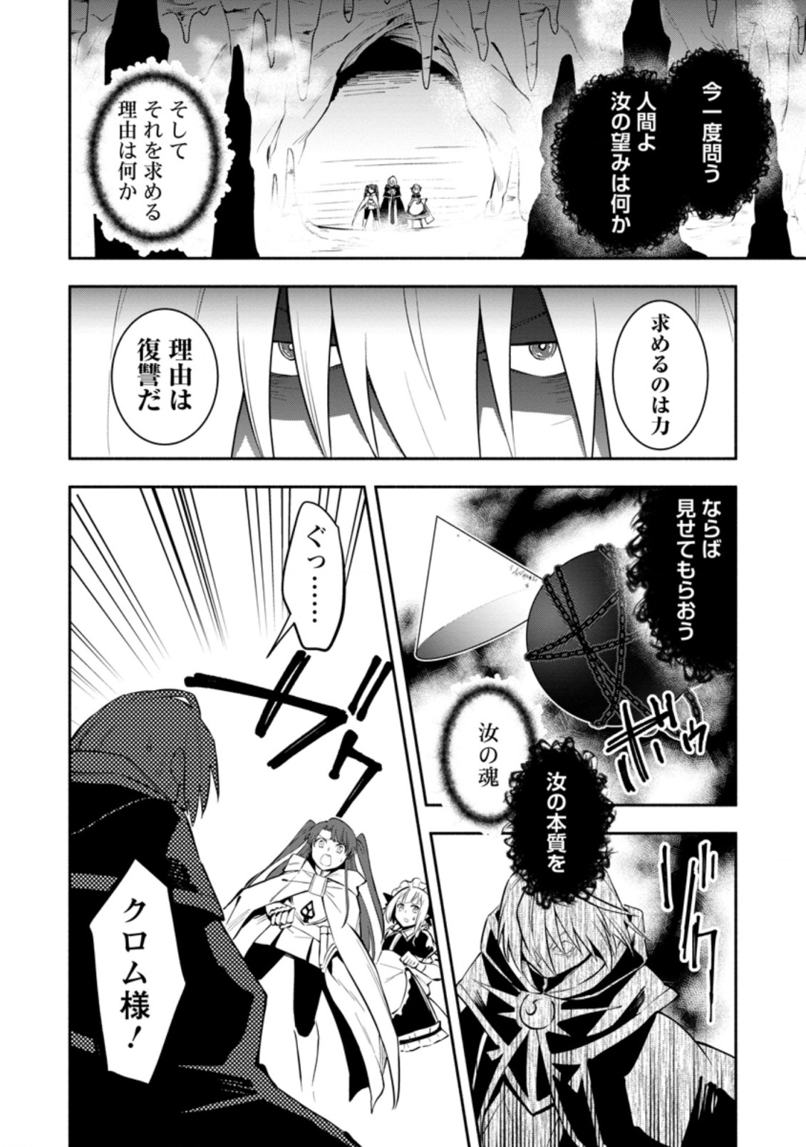 勇者パーティから追放されたけど、EXスキル【固定ダメージ】に目覚めて無敵の存在に。さあ、復讐を始めよう。 Chap 20.1 - Next Chap 21.1