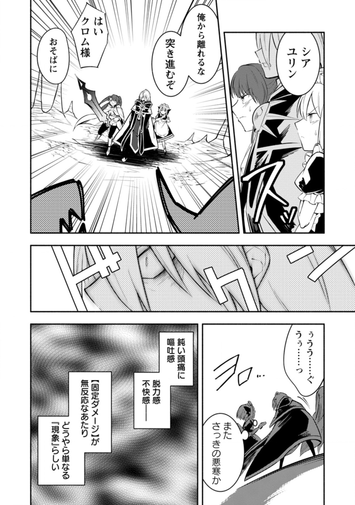 勇者パーティから追放されたけど、EXスキル【固定ダメージ】に目覚めて無敵の存在に。さあ、復讐を始めよう。 Chap 20.1 - Next Chap 21.1
