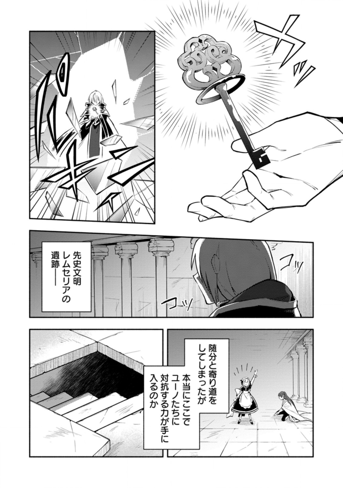 勇者パーティから追放されたけど、EXスキル【固定ダメージ】に目覚めて無敵の存在に。さあ、復讐を始めよう。 Chap 20.1 - Next Chap 21.1