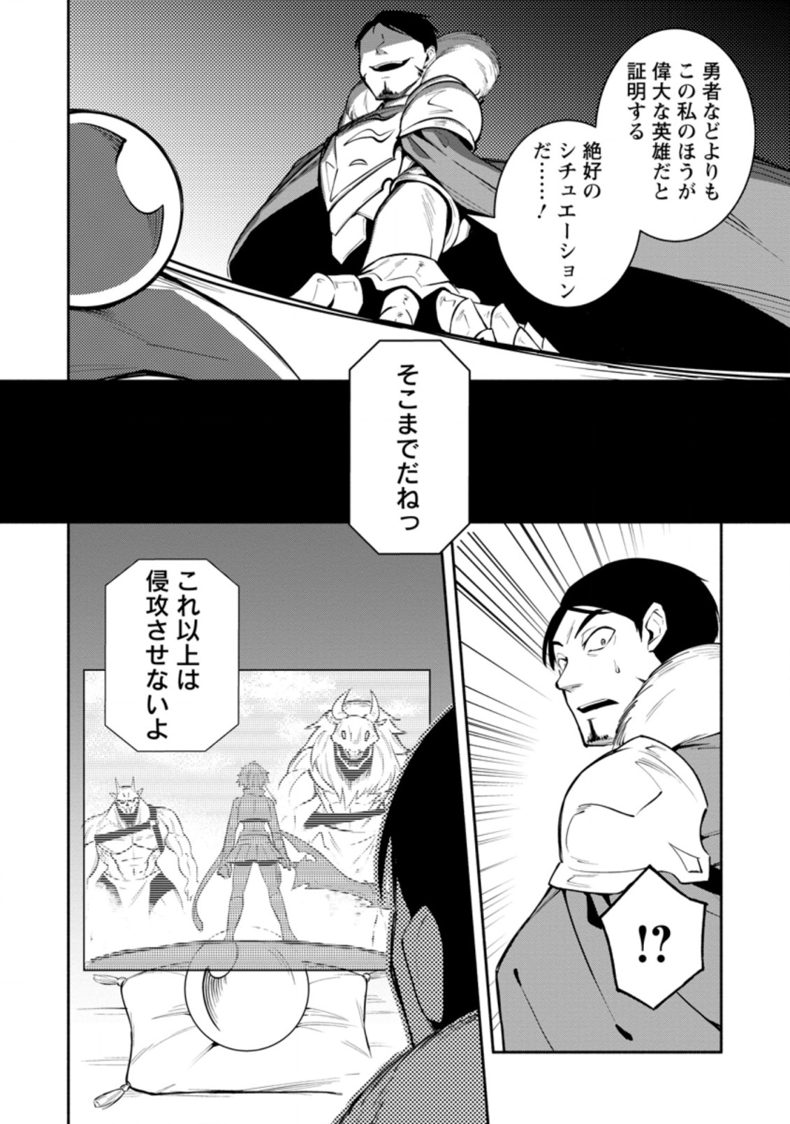 勇者パーティから追放されたけど、EXスキル【固定ダメージ】に目覚めて無敵の存在に。さあ、復讐を始めよう。 Chap 20.3 - Next Chap 21.3