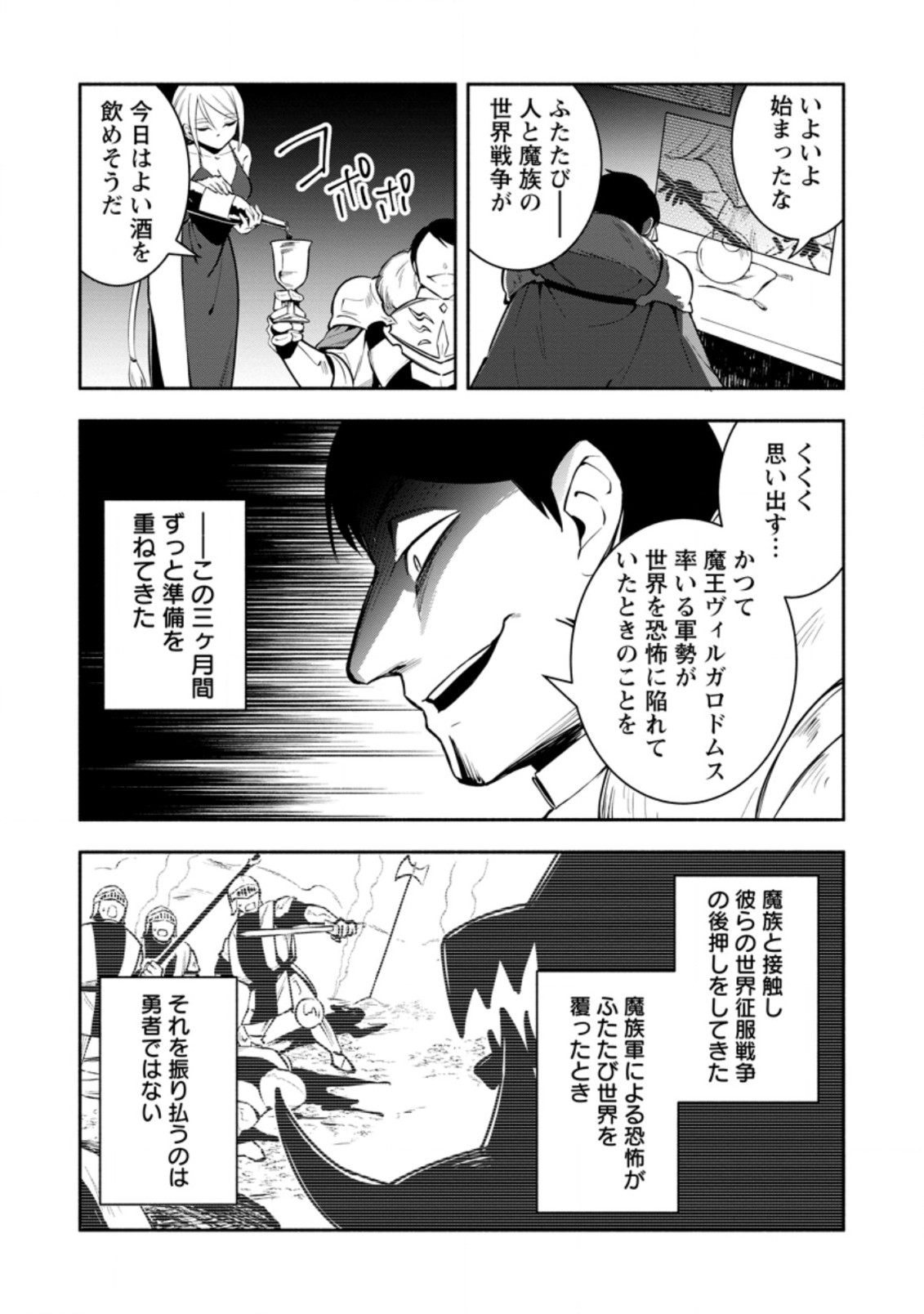 勇者パーティから追放されたけど、EXスキル【固定ダメージ】に目覚めて無敵の存在に。さあ、復讐を始めよう。 Chap 20.3 - Next Chap 21.3