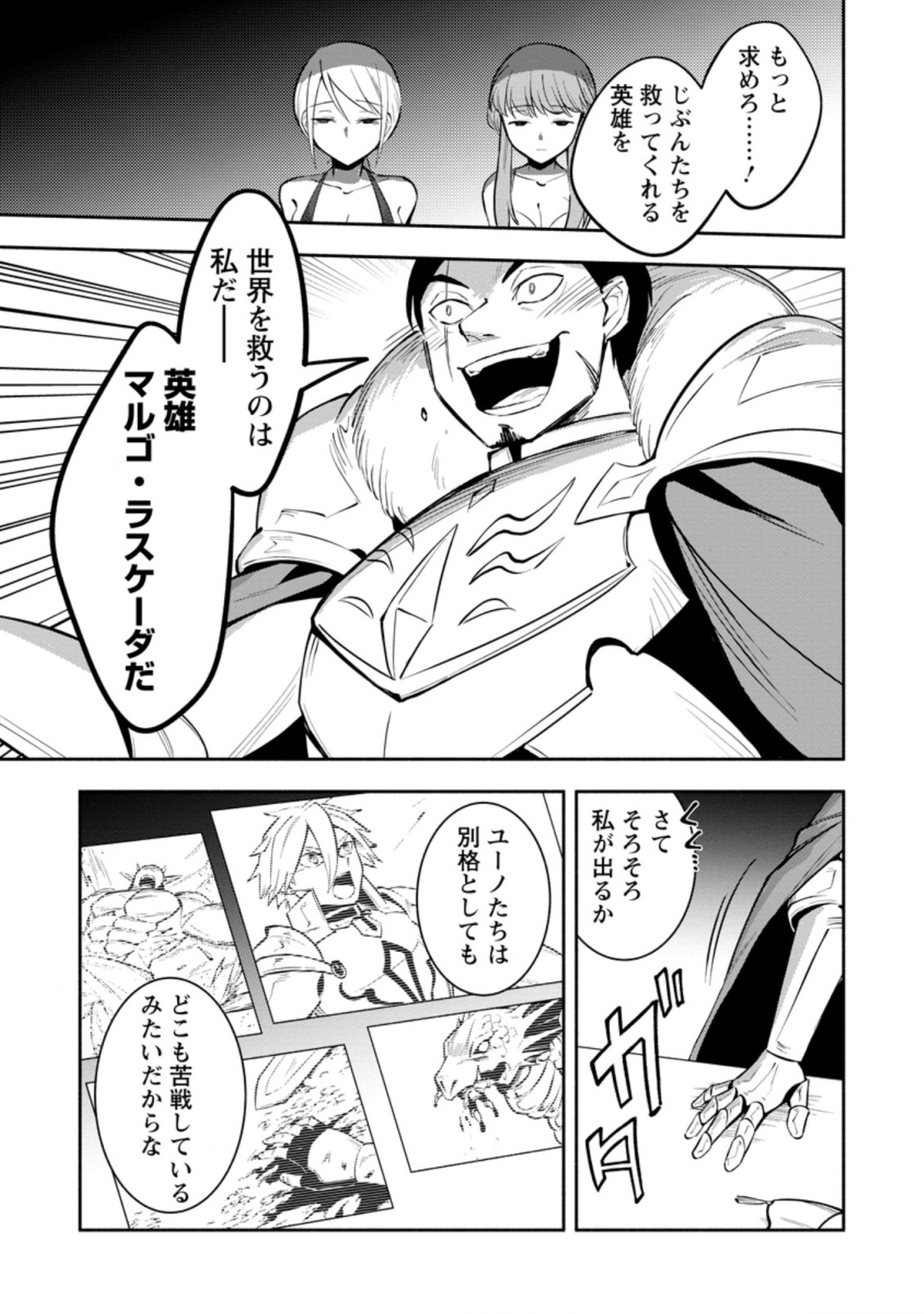 勇者パーティから追放されたけど、EXスキル【固定ダメージ】に目覚めて無敵の存在に。さあ、復讐を始めよう。 Chap 20.3 - Next Chap 21.3