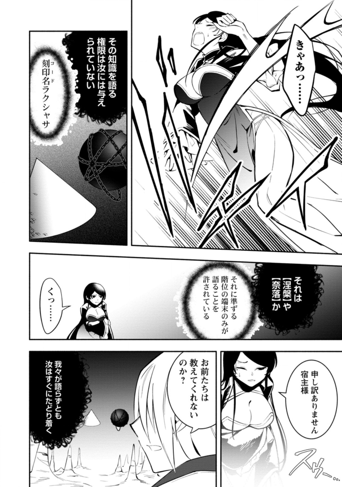 勇者パーティから追放されたけど、EXスキル【固定ダメージ】に目覚めて無敵の存在に。さあ、復讐を始めよう。 Chap 20.3 - Next Chap 21.3