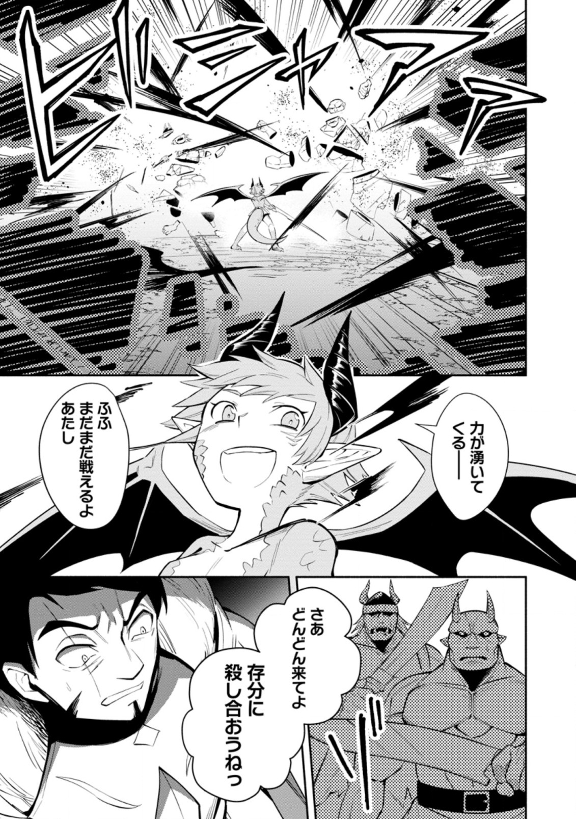 勇者パーティから追放されたけど、EXスキル【固定ダメージ】に目覚めて無敵の存在に。さあ、復讐を始めよう。 Chap 21.1 - Next Chap 22.1