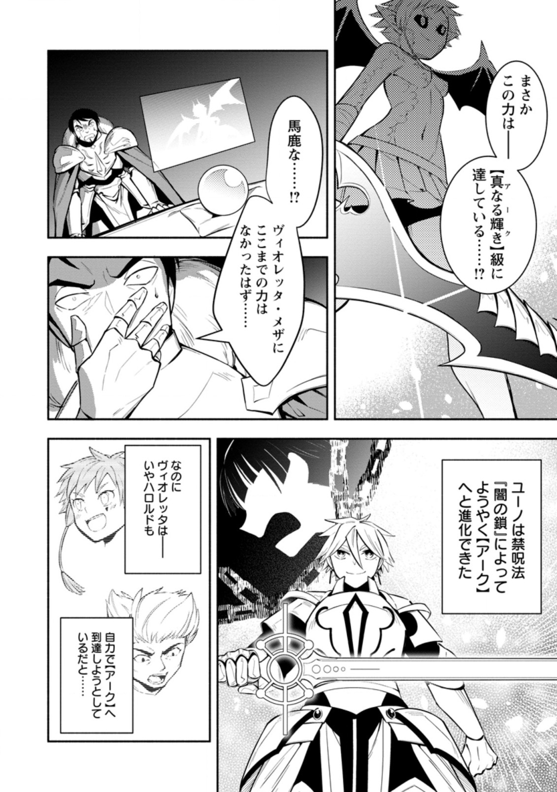 勇者パーティから追放されたけど、EXスキル【固定ダメージ】に目覚めて無敵の存在に。さあ、復讐を始めよう。 Chap 21.1 - Next Chap 22.1