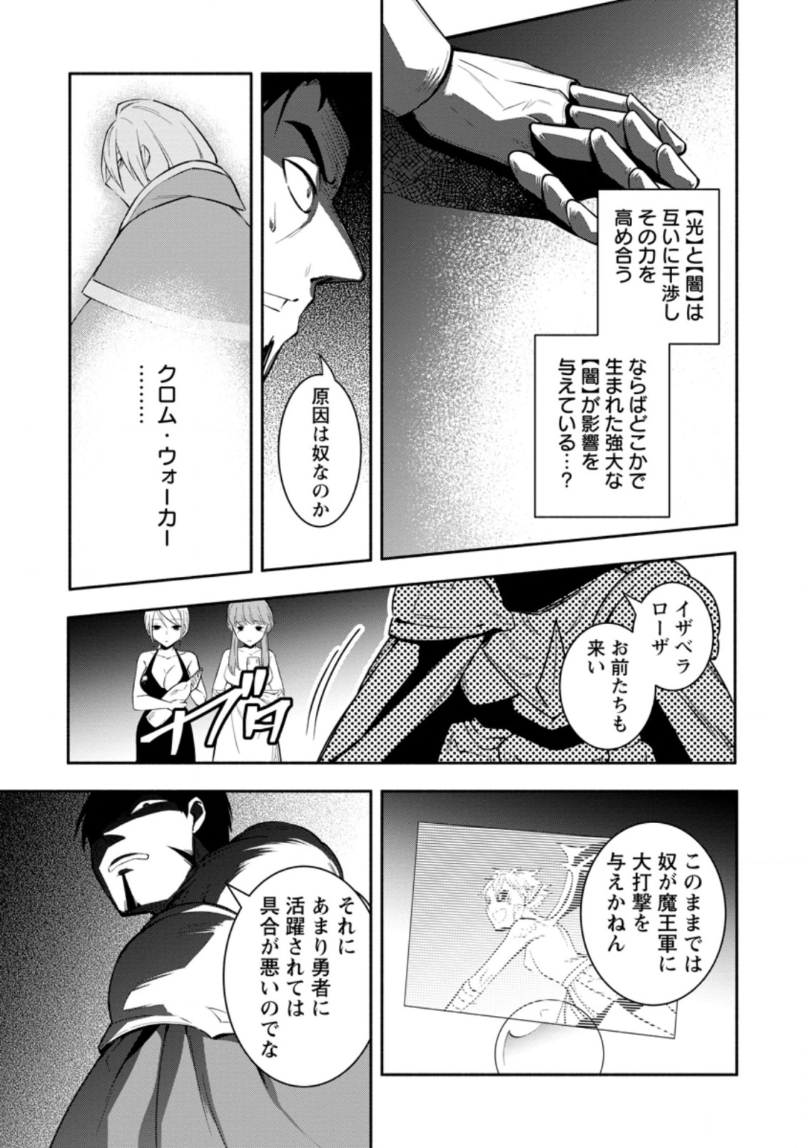 勇者パーティから追放されたけど、EXスキル【固定ダメージ】に目覚めて無敵の存在に。さあ、復讐を始めよう。 Chap 21.1 - Next Chap 22.1
