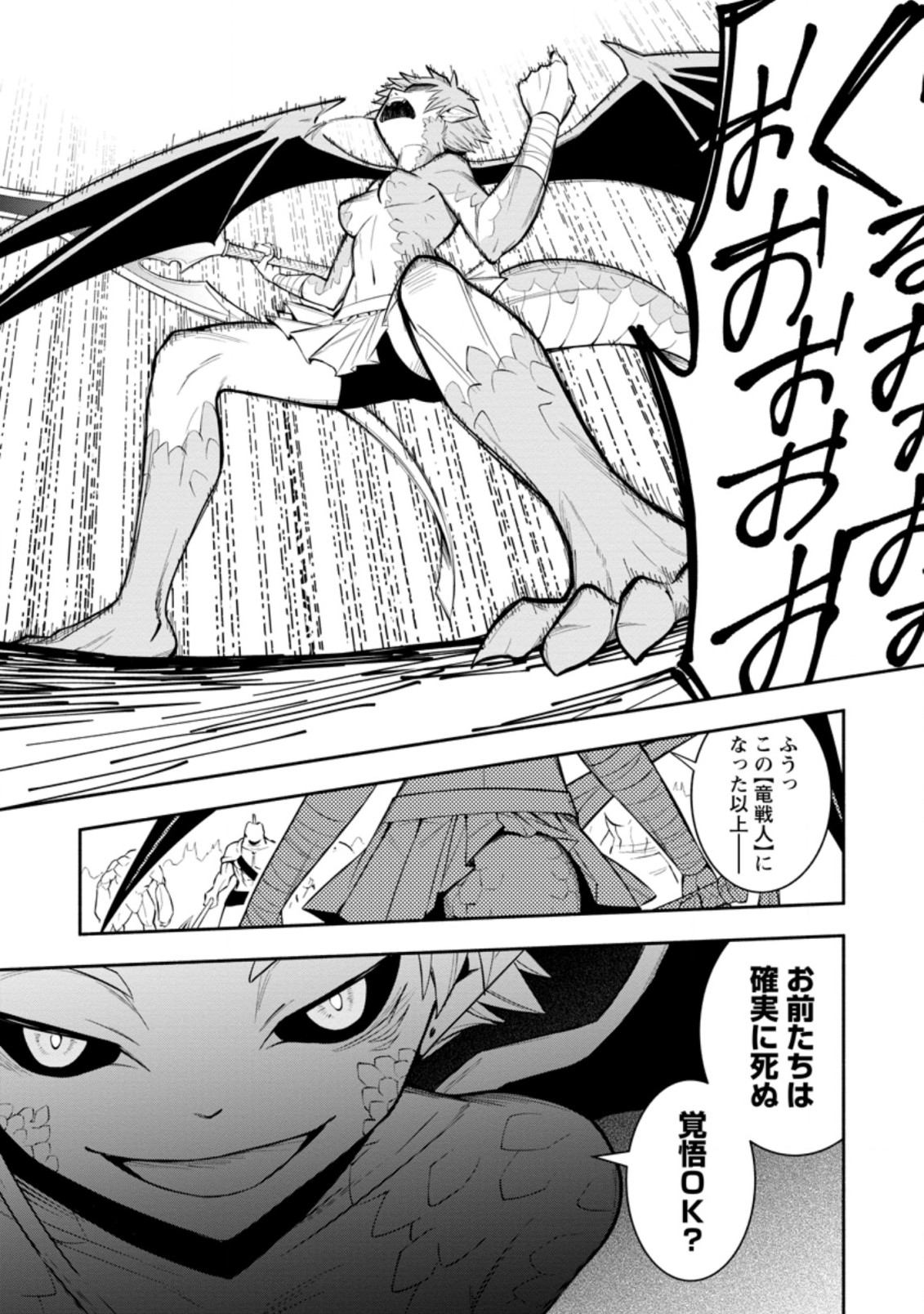 勇者パーティから追放されたけど、EXスキル【固定ダメージ】に目覚めて無敵の存在に。さあ、復讐を始めよう。 Chap 21.1 - Next Chap 22.1