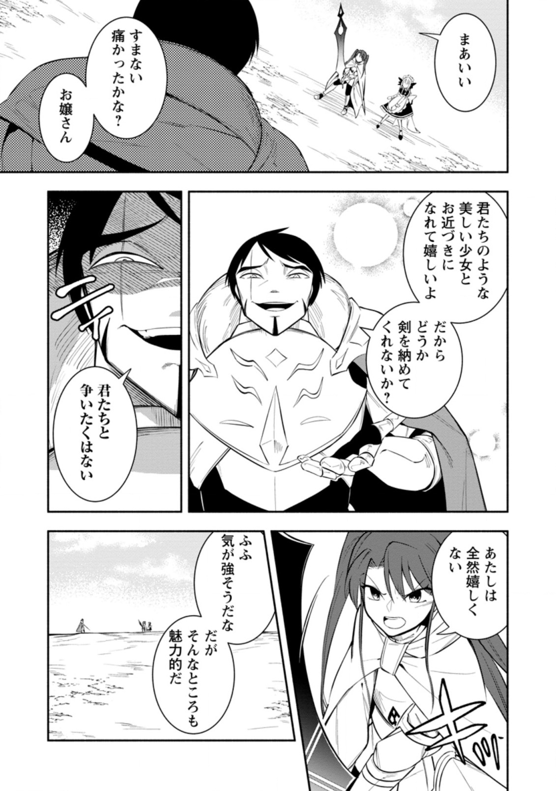 勇者パーティから追放されたけど、EXスキル【固定ダメージ】に目覚めて無敵の存在に。さあ、復讐を始めよう。 Chap 22.1 - Next Chap 23.1