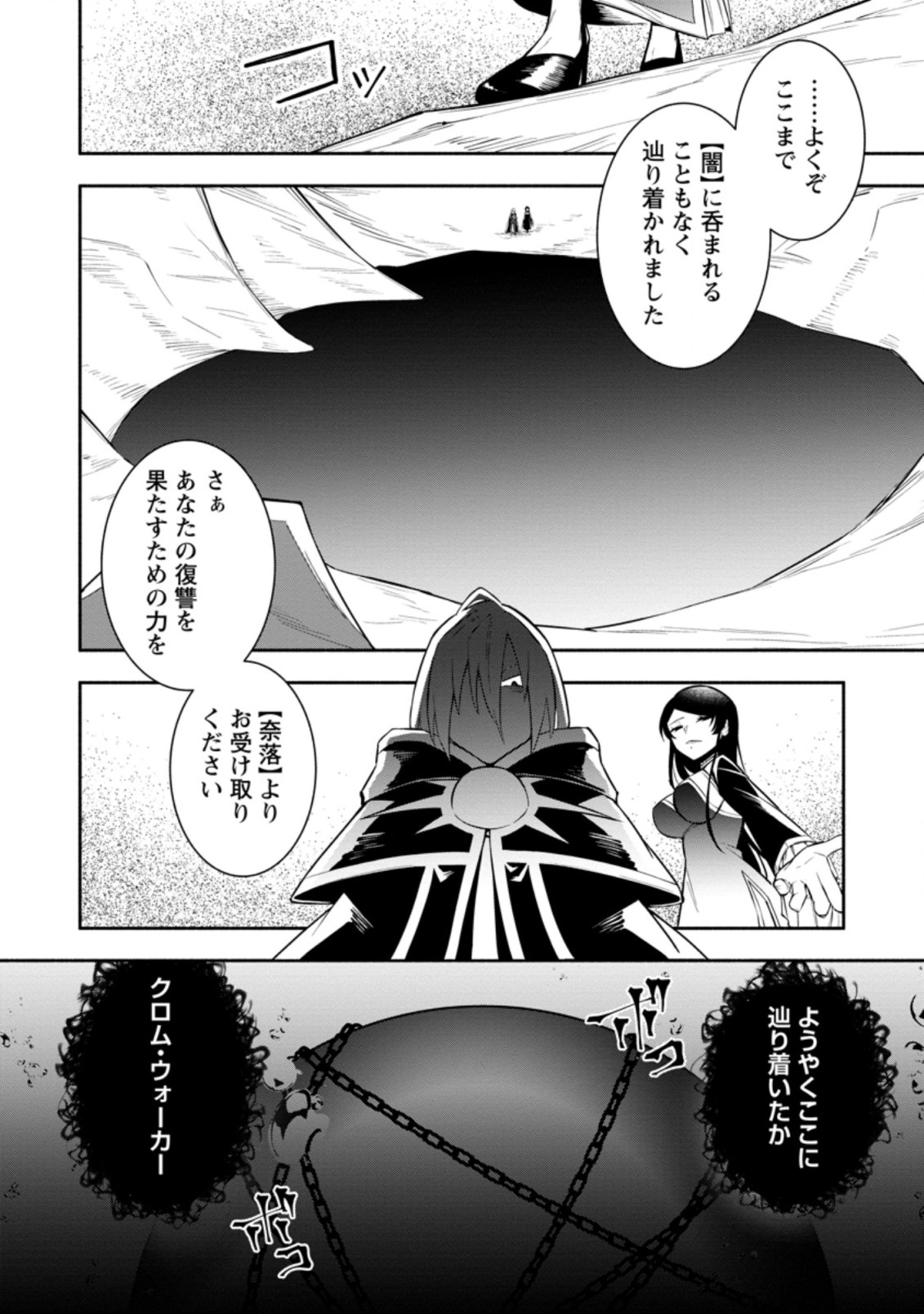 勇者パーティから追放されたけど、EXスキル【固定ダメージ】に目覚めて無敵の存在に。さあ、復讐を始めよう。 Chap 22.1 - Next Chap 23.1