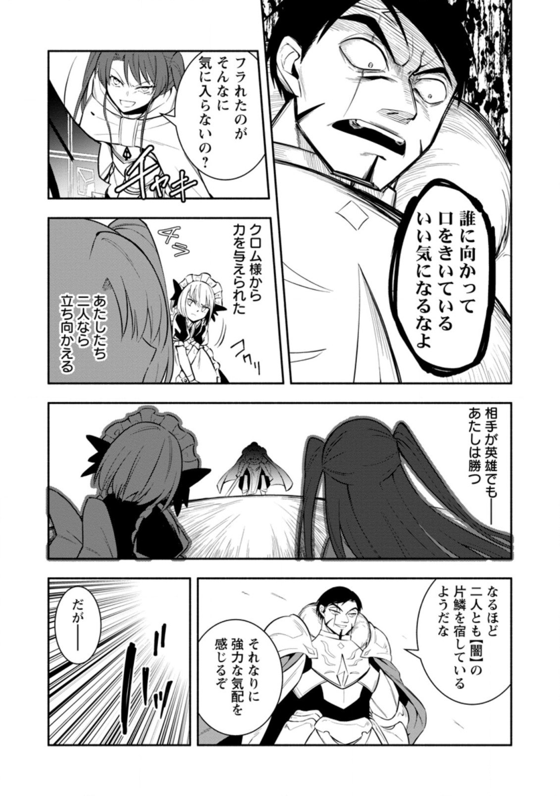 勇者パーティから追放されたけど、EXスキル【固定ダメージ】に目覚めて無敵の存在に。さあ、復讐を始めよう。 Chap 22.1 - Next Chap 23.1