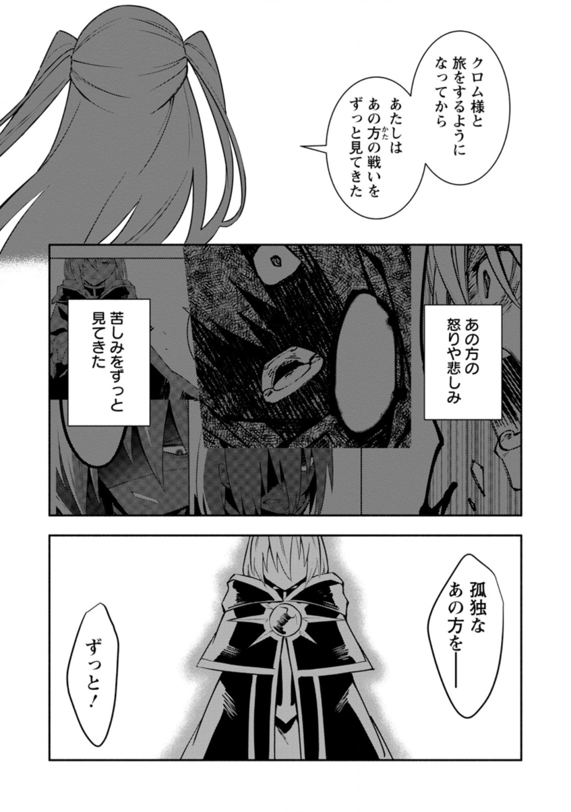勇者パーティから追放されたけど、EXスキル【固定ダメージ】に目覚めて無敵の存在に。さあ、復讐を始めよう。 Chap 22.2 - Next Chap 23.2