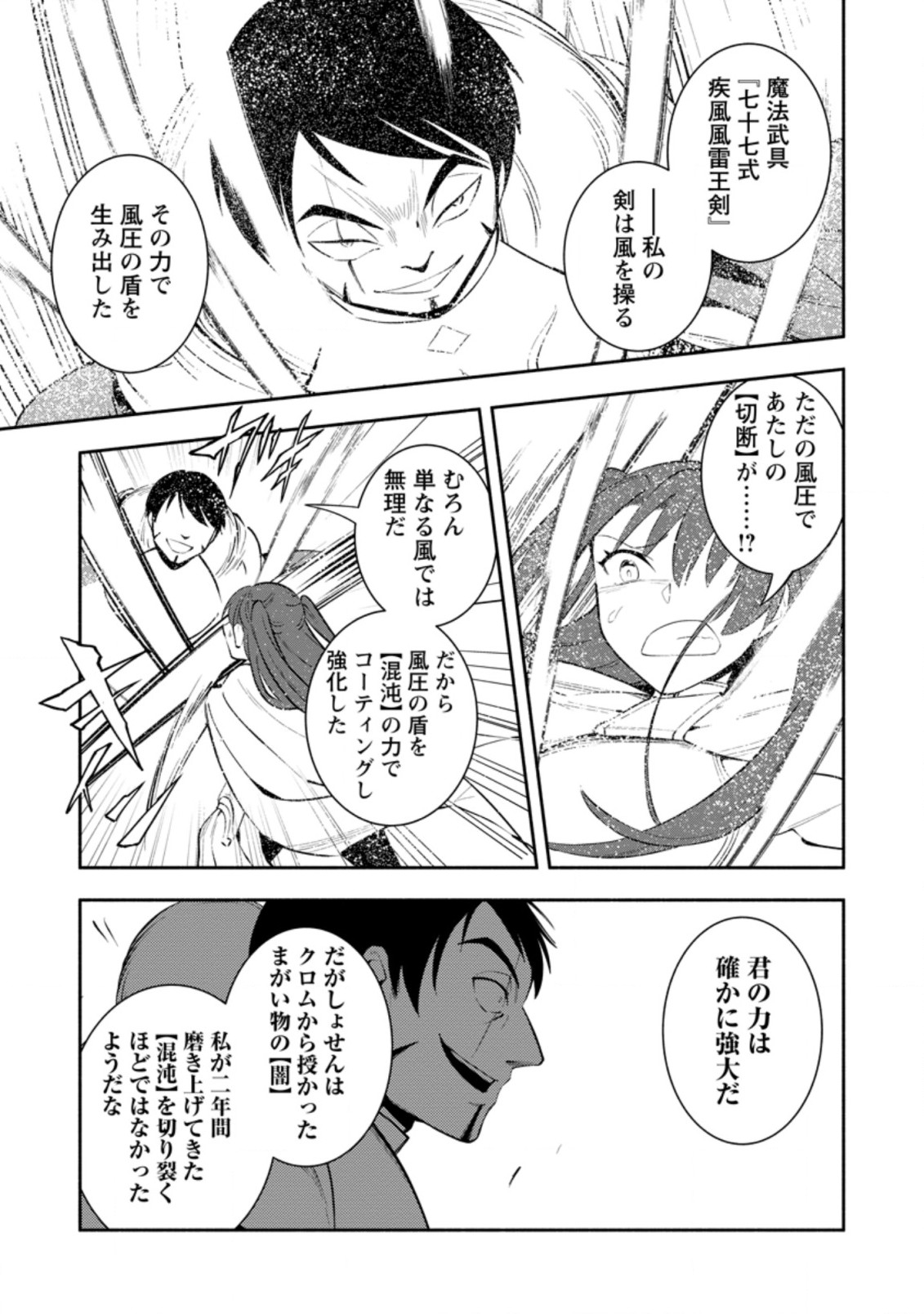 勇者パーティから追放されたけど、EXスキル【固定ダメージ】に目覚めて無敵の存在に。さあ、復讐を始めよう。 Chap 22.2 - Next Chap 23.2