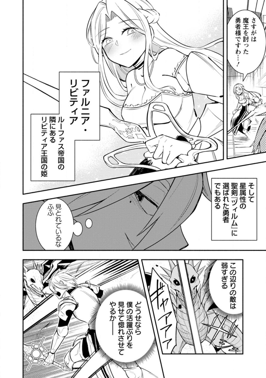 勇者パーティから追放されたけど、EXスキル【固定ダメージ】に目覚めて無敵の存在に。さあ、復讐を始めよう。 Chap 24.2 - Next Chap 25.2
