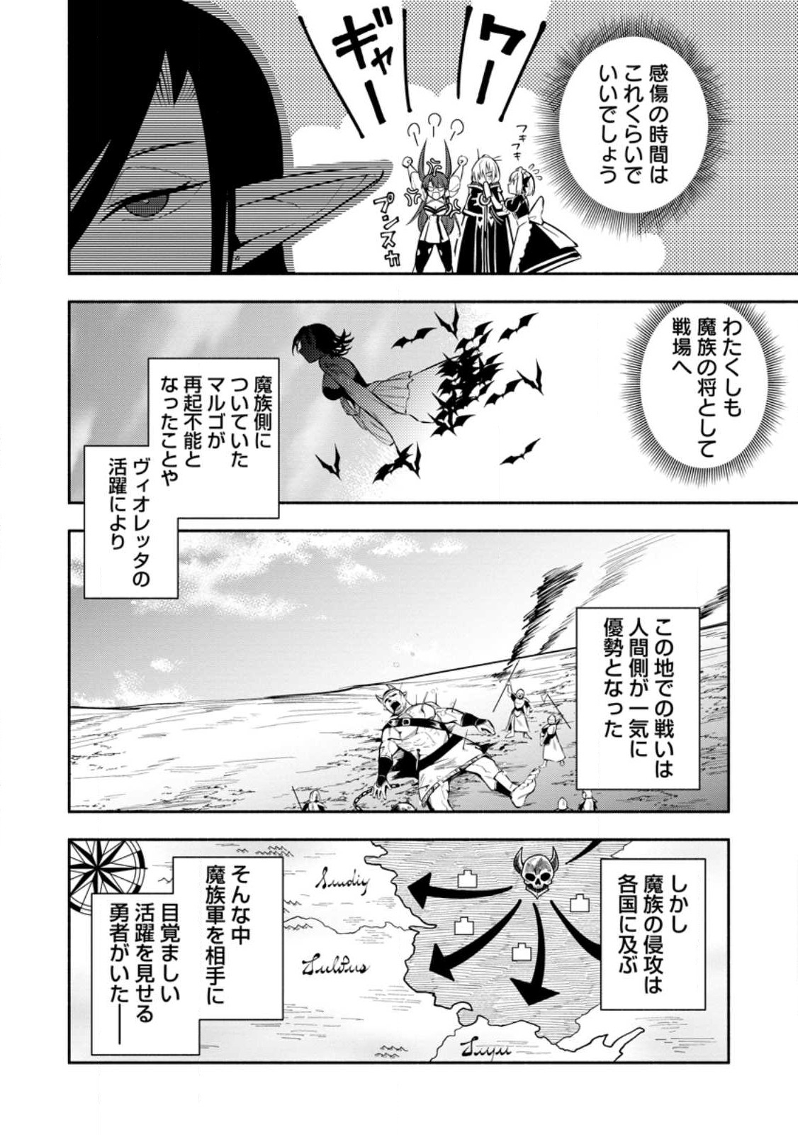 勇者パーティから追放されたけど、EXスキル【固定ダメージ】に目覚めて無敵の存在に。さあ、復讐を始めよう。 Chap 24.2 - Next Chap 25.2