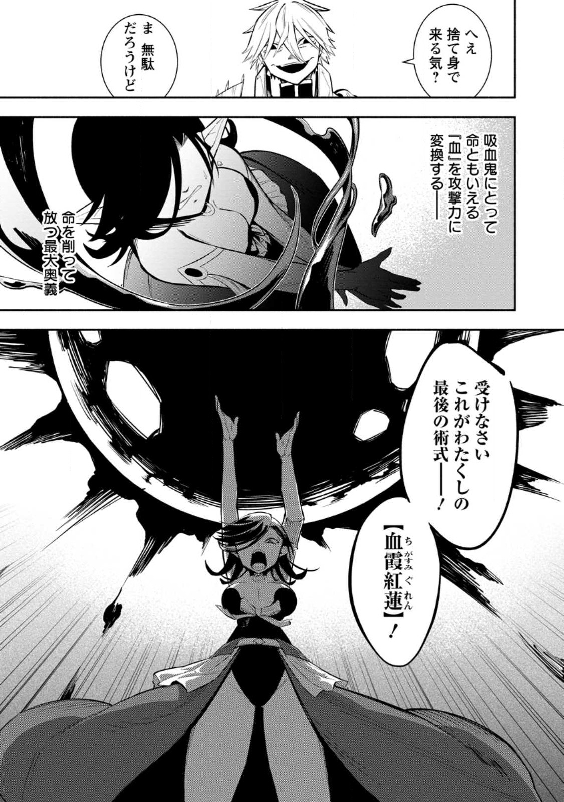 勇者パーティから追放されたけど、EXスキル【固定ダメージ】に目覚めて無敵の存在に。さあ、復讐を始めよう。 Chap 25.2 - Next Chap 26.2