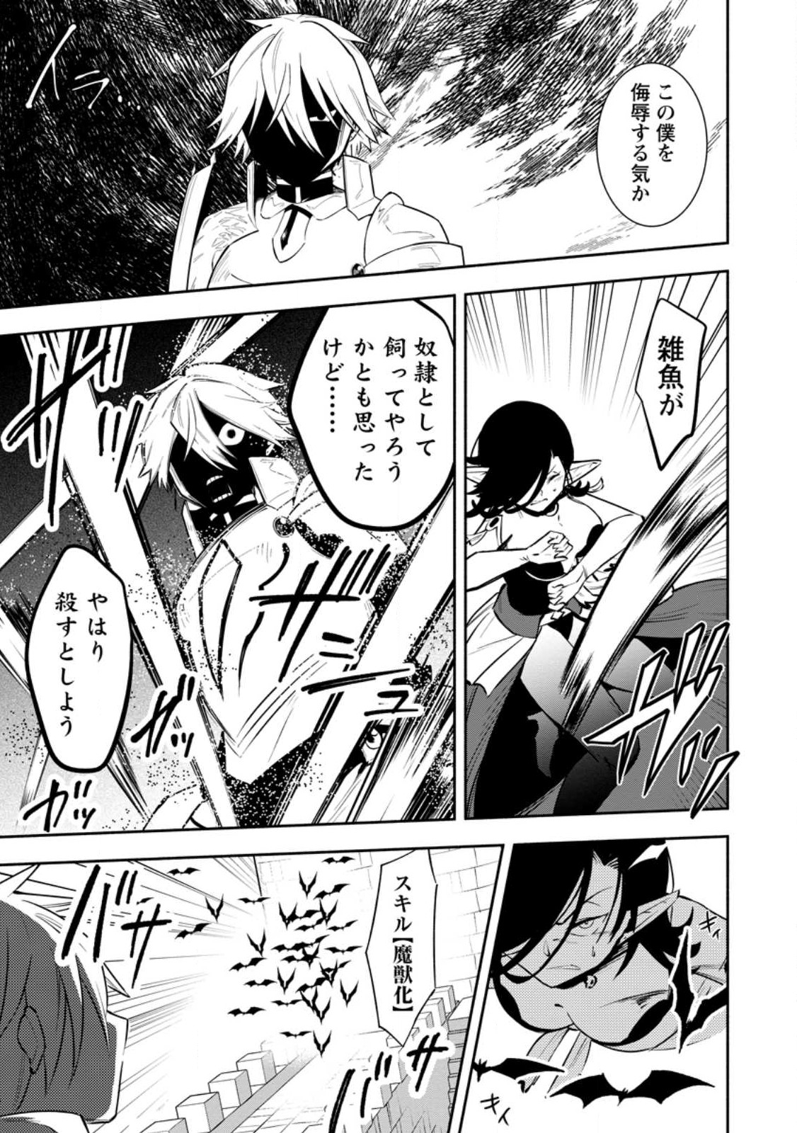 勇者パーティから追放されたけど、EXスキル【固定ダメージ】に目覚めて無敵の存在に。さあ、復讐を始めよう。 Chap 25.2 - Next Chap 26.2