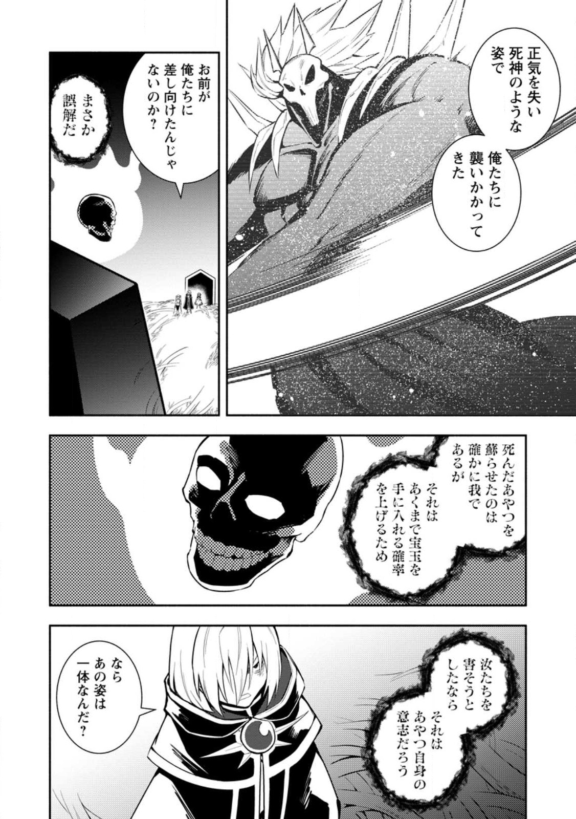 勇者パーティから追放されたけど、EXスキル【固定ダメージ】に目覚めて無敵の存在に。さあ、復讐を始めよう。 Chap 26.1 - Next Chap 27.1