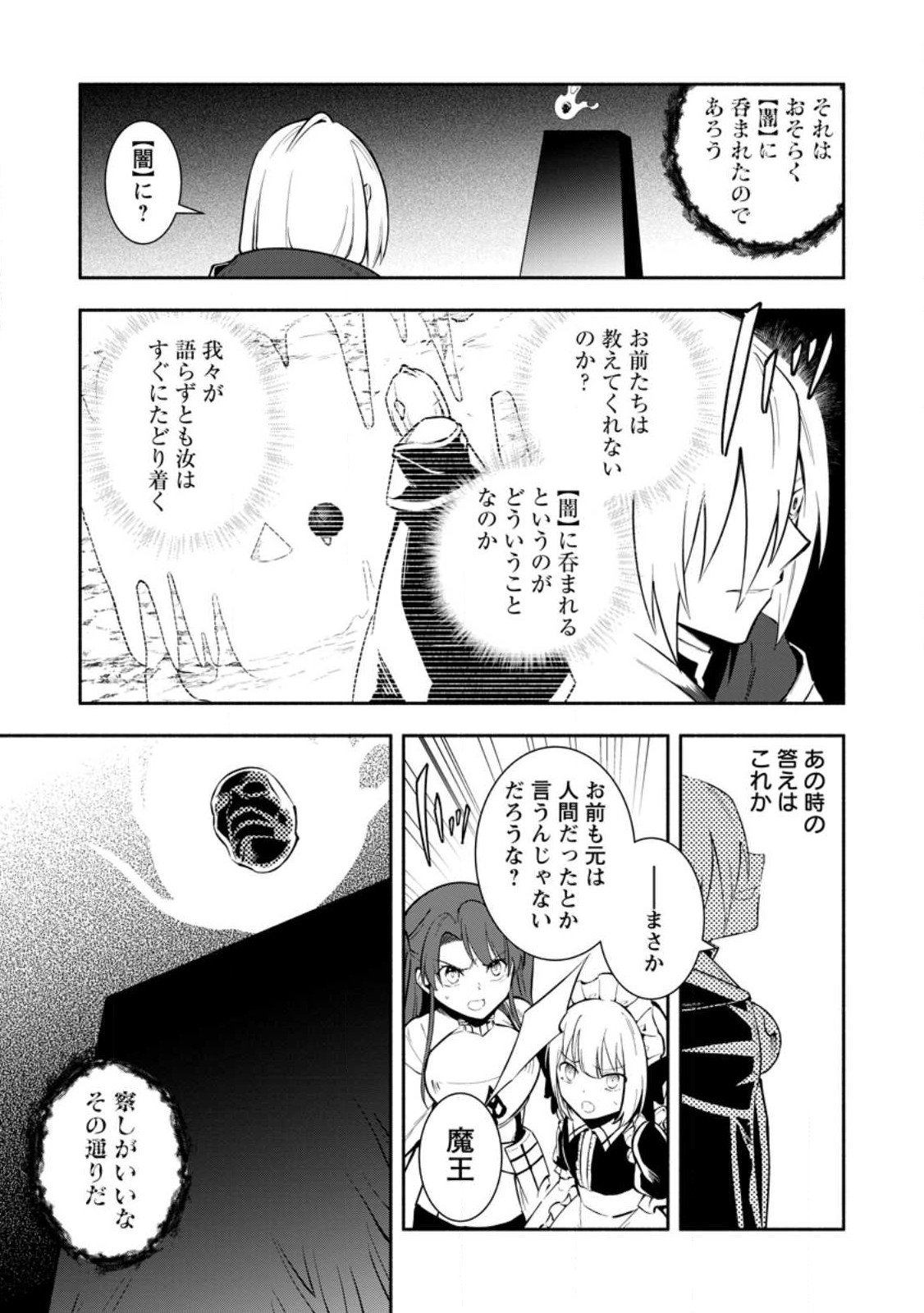勇者パーティから追放されたけど、EXスキル【固定ダメージ】に目覚めて無敵の存在に。さあ、復讐を始めよう。 Chap 26.1 - Next Chap 27.1