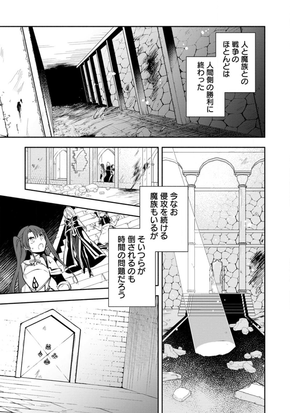 勇者パーティから追放されたけど、EXスキル【固定ダメージ】に目覚めて無敵の存在に。さあ、復讐を始めよう。 Chap 26.1 - Next Chap 27.1