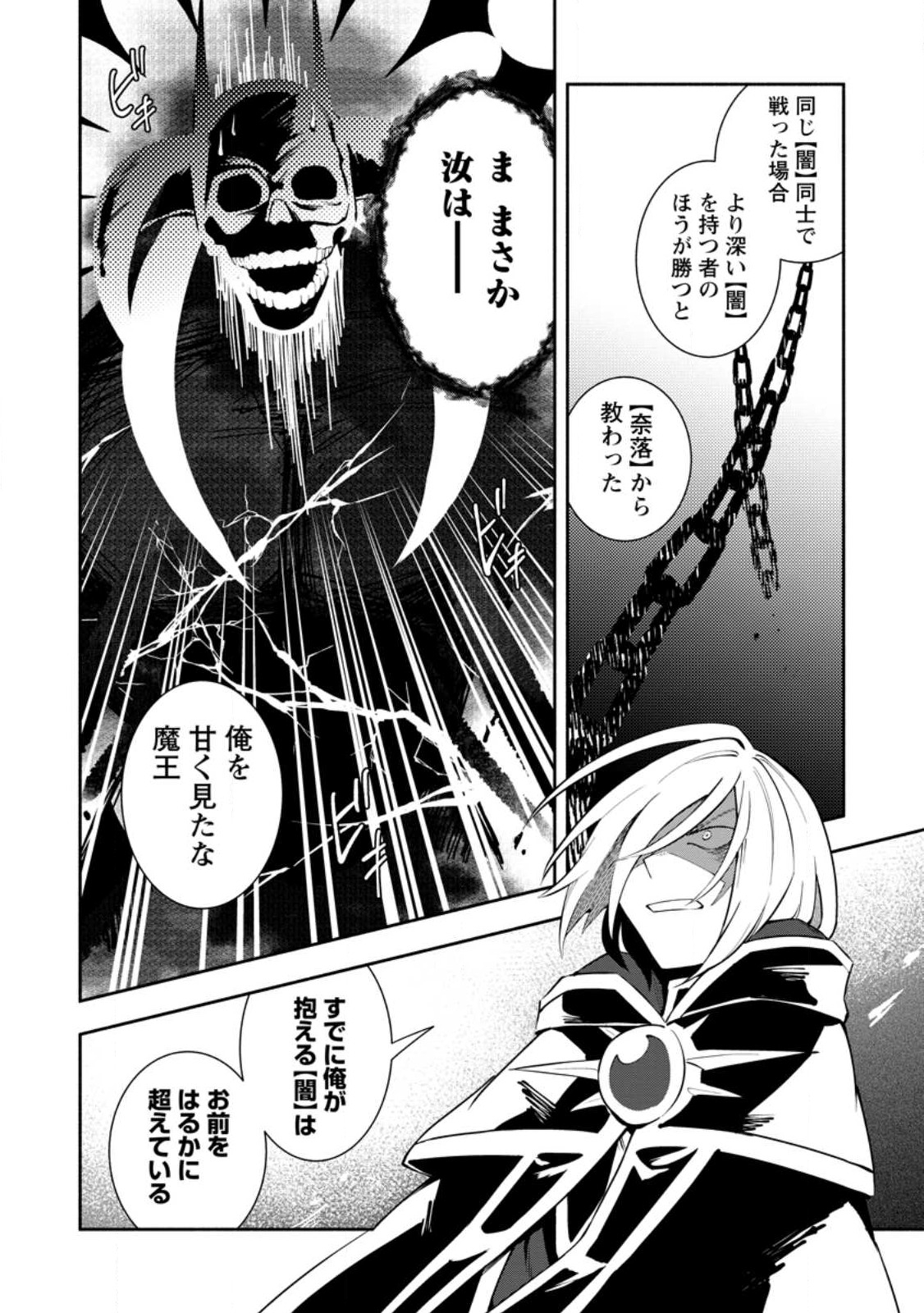 勇者パーティから追放されたけど、EXスキル【固定ダメージ】に目覚めて無敵の存在に。さあ、復讐を始めよう。 Chap 26.2 - Next Chap 27.2