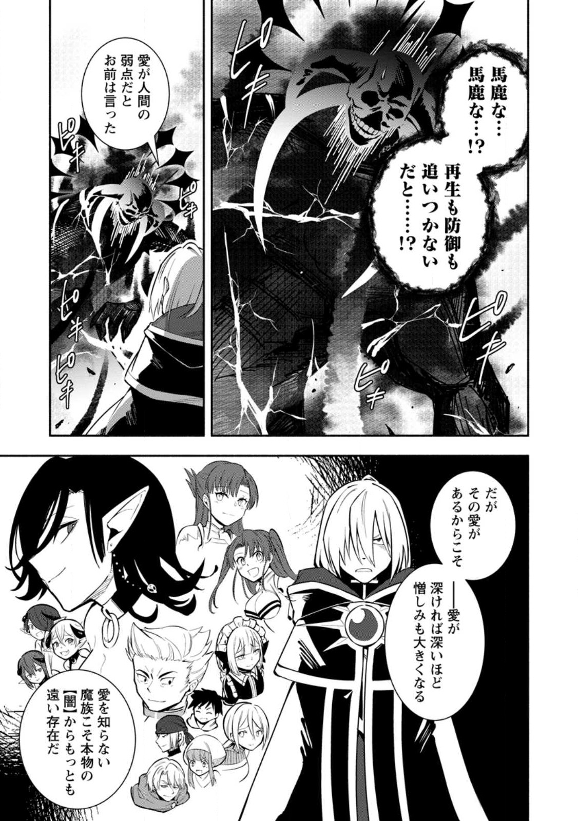 勇者パーティから追放されたけど、EXスキル【固定ダメージ】に目覚めて無敵の存在に。さあ、復讐を始めよう。 Chap 26.2 - Next Chap 27.2