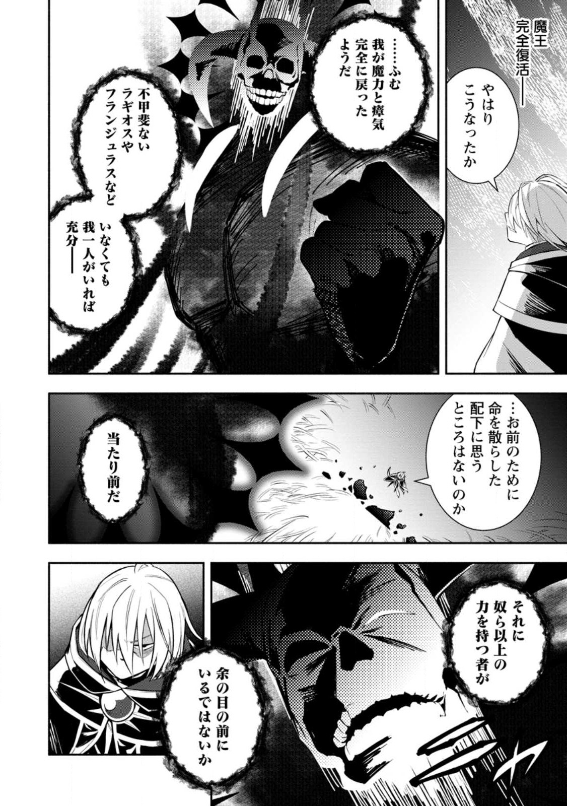 勇者パーティから追放されたけど、EXスキル【固定ダメージ】に目覚めて無敵の存在に。さあ、復讐を始めよう。 Chap 26.2 - Next Chap 27.2