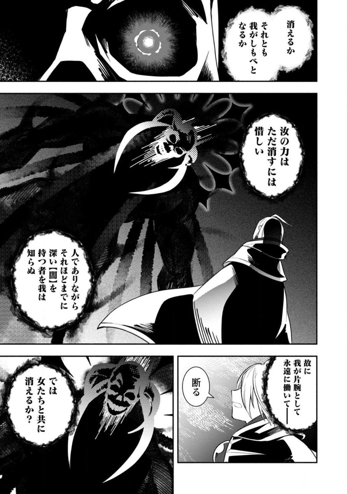勇者パーティから追放されたけど、EXスキル【固定ダメージ】に目覚めて無敵の存在に。さあ、復讐を始めよう。 Chap 26.2 - Next Chap 27.2