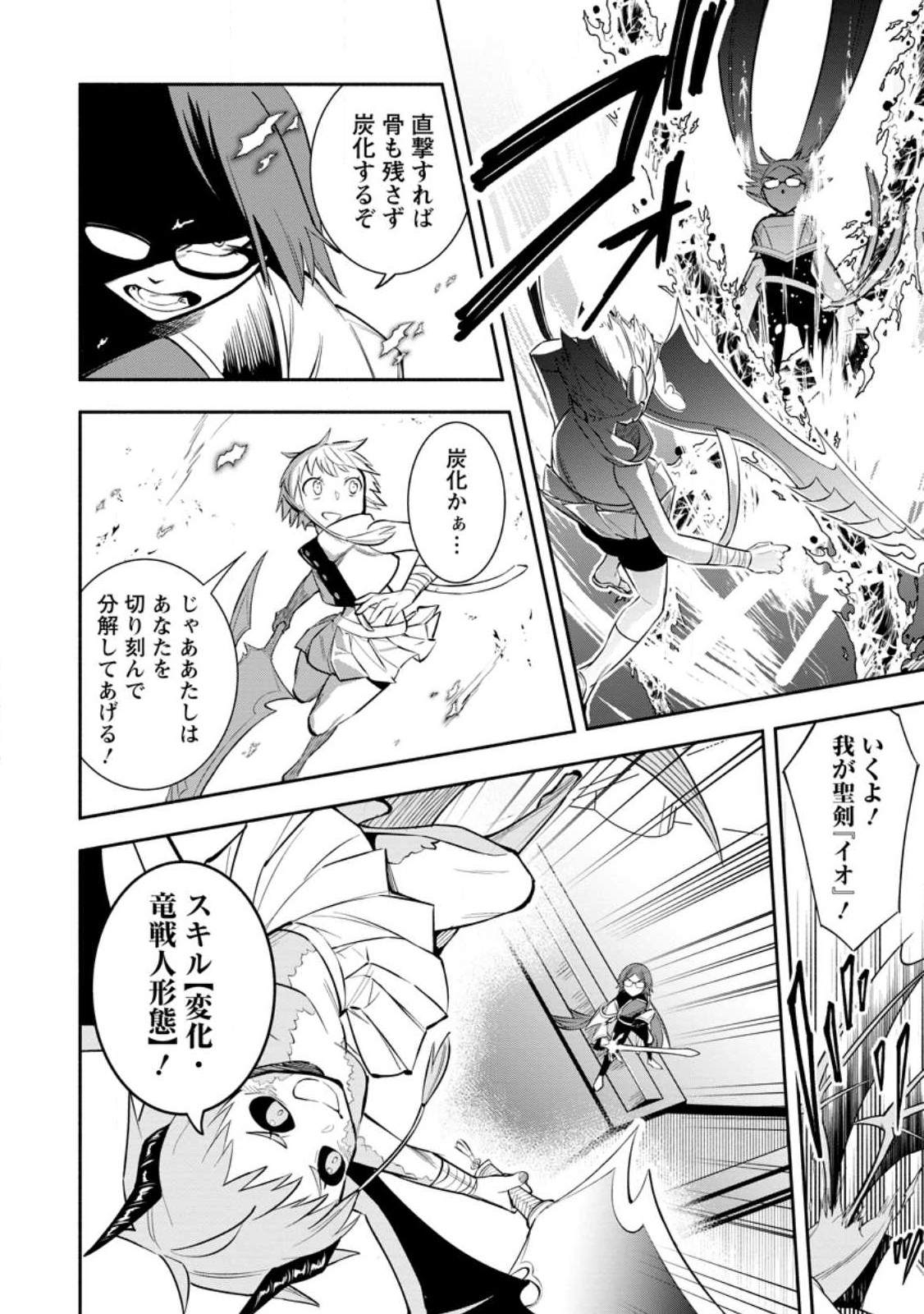 勇者パーティから追放されたけど、EXスキル【固定ダメージ】に目覚めて無敵の存在に。さあ、復讐を始めよう。 Chap 28.1 - Next Chap 29.1