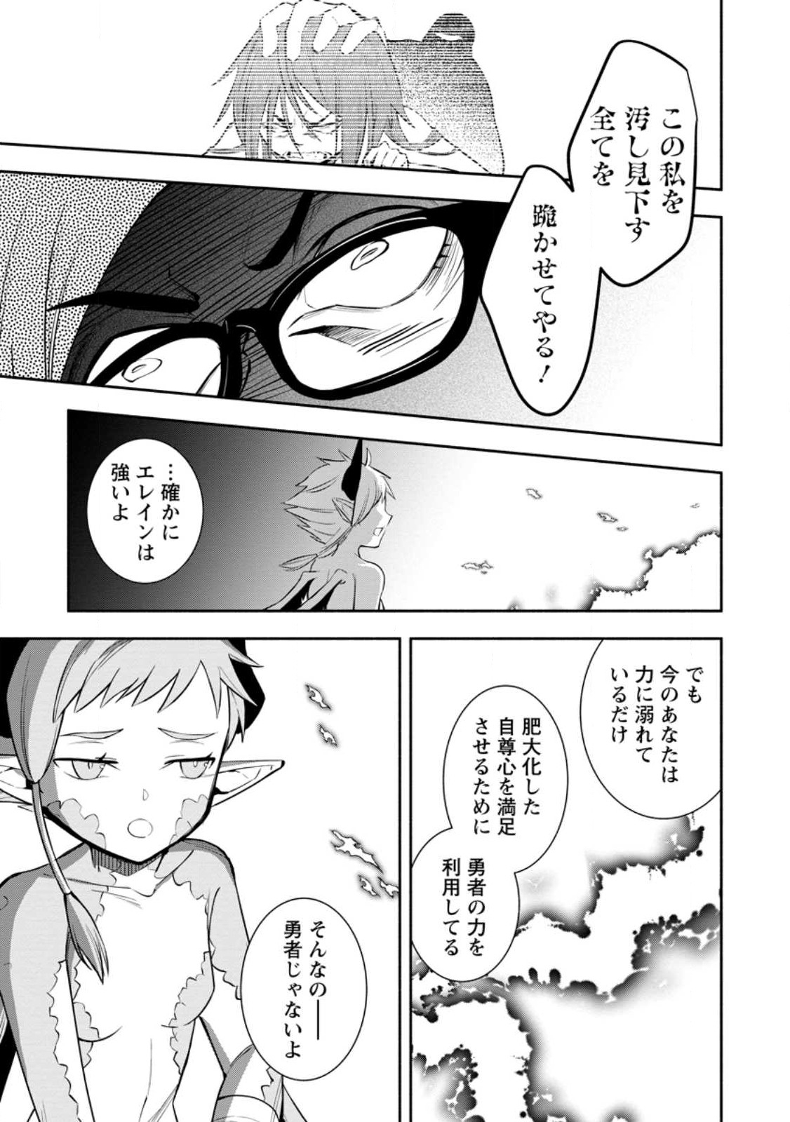 勇者パーティから追放されたけど、EXスキル【固定ダメージ】に目覚めて無敵の存在に。さあ、復讐を始めよう。 Chap 28.2 - Next Chap 29.2