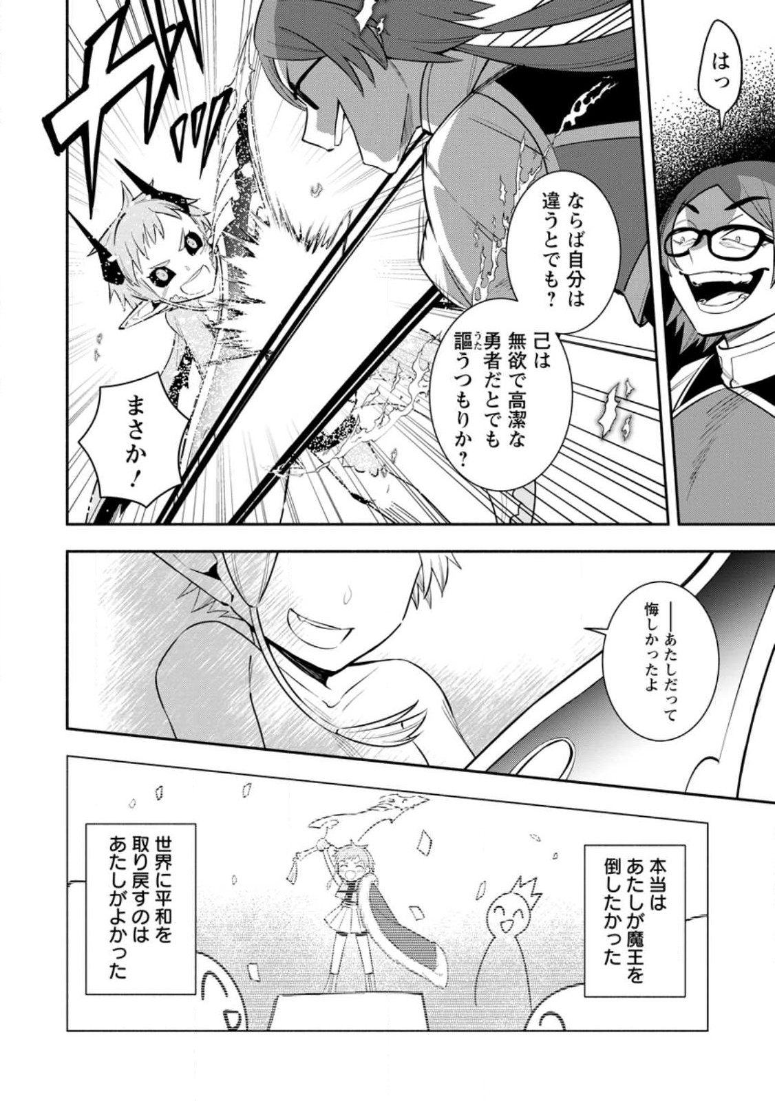 勇者パーティから追放されたけど、EXスキル【固定ダメージ】に目覚めて無敵の存在に。さあ、復讐を始めよう。 Chap 28.2 - Next Chap 29.2