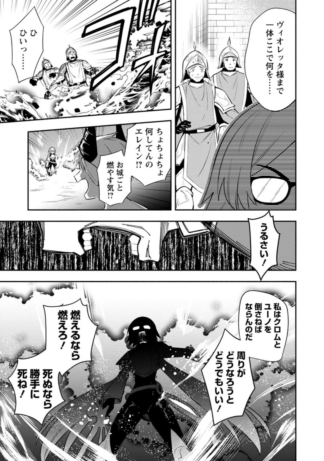 勇者パーティから追放されたけど、EXスキル【固定ダメージ】に目覚めて無敵の存在に。さあ、復讐を始めよう。 Chap 28.2 - Next Chap 29.2