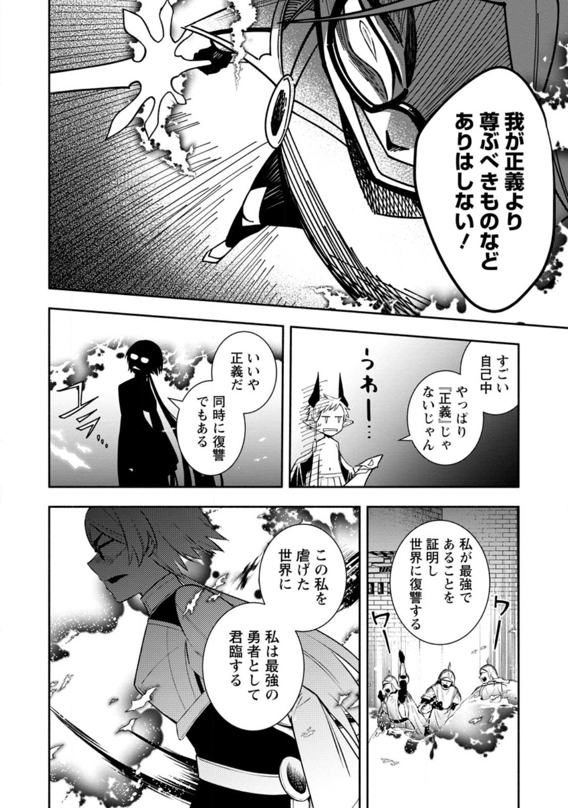 勇者パーティから追放されたけど、EXスキル【固定ダメージ】に目覚めて無敵の存在に。さあ、復讐を始めよう。 Chap 28.2 - Next Chap 29.2