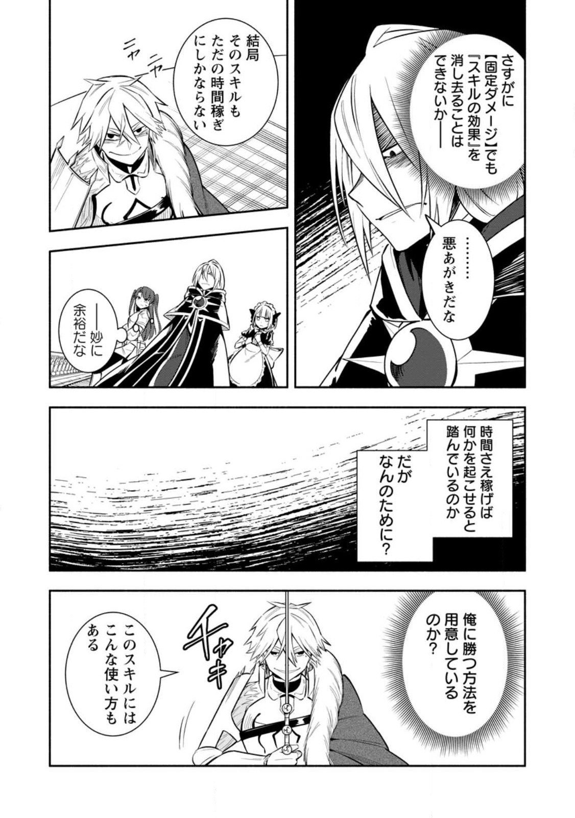 勇者パーティから追放されたけど、EXスキル【固定ダメージ】に目覚めて無敵の存在に。さあ、復讐を始めよう。 Chap 29.1 - Next Chap 30.1