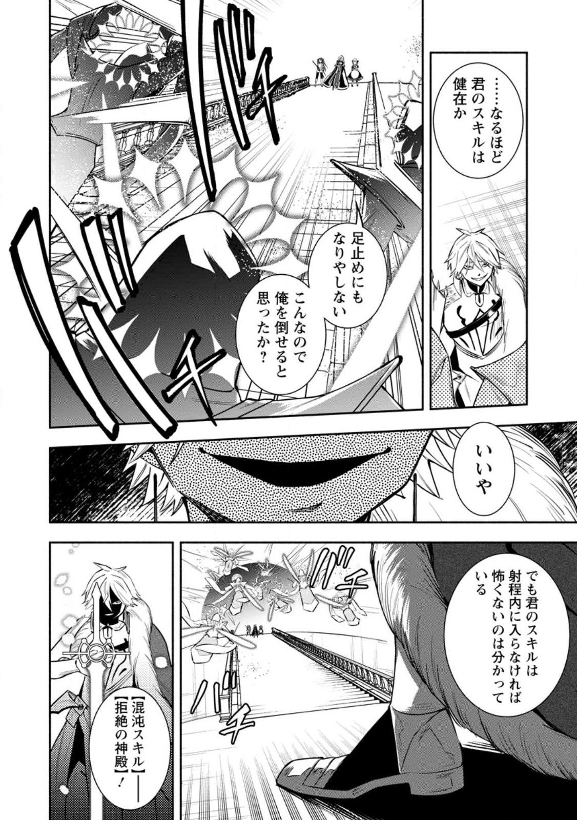 勇者パーティから追放されたけど、EXスキル【固定ダメージ】に目覚めて無敵の存在に。さあ、復讐を始めよう。 Chap 29.1 - Next Chap 30.1