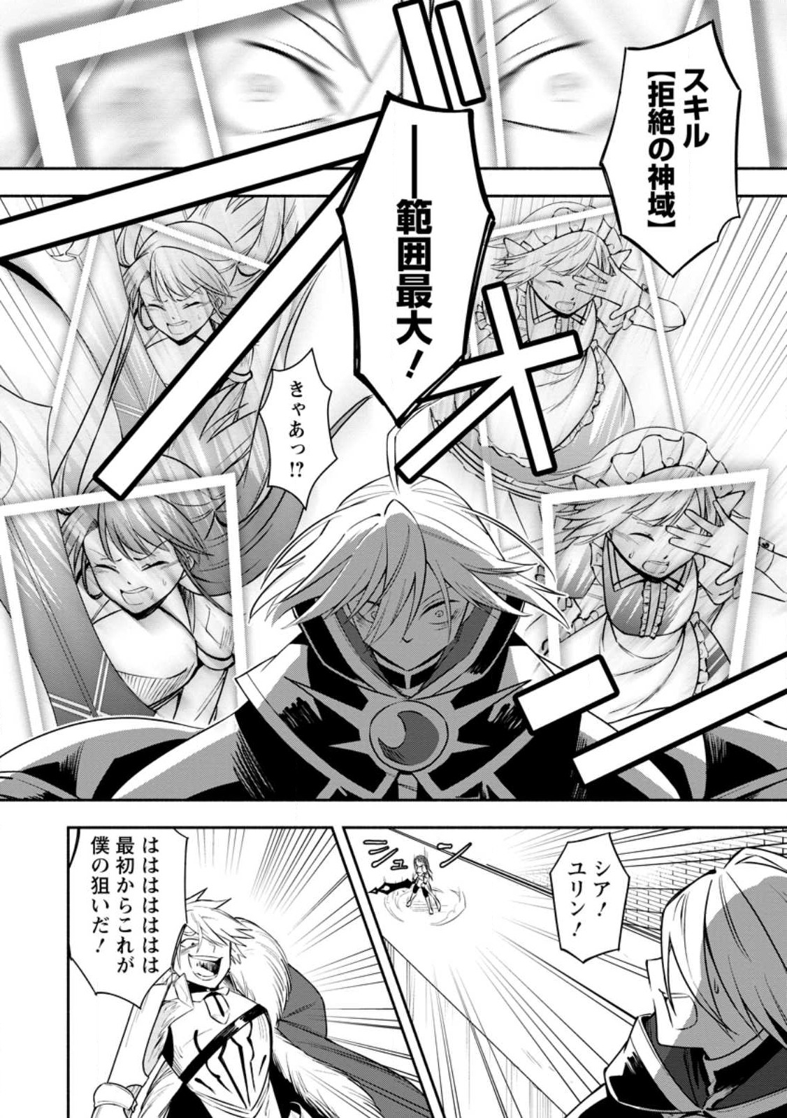 勇者パーティから追放されたけど、EXスキル【固定ダメージ】に目覚めて無敵の存在に。さあ、復讐を始めよう。 Chap 29.1 - Next Chap 30.1