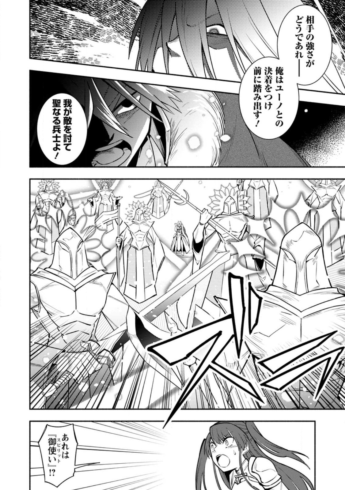 勇者パーティから追放されたけど、EXスキル【固定ダメージ】に目覚めて無敵の存在に。さあ、復讐を始めよう。 Chap 29.1 - Next Chap 30.1